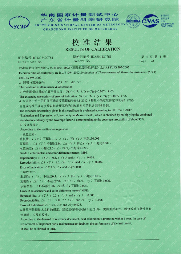 廣東三恩時(shí)色差計(jì)CR8國(guó)家一級(jí)計(jì)量證書(shū)4